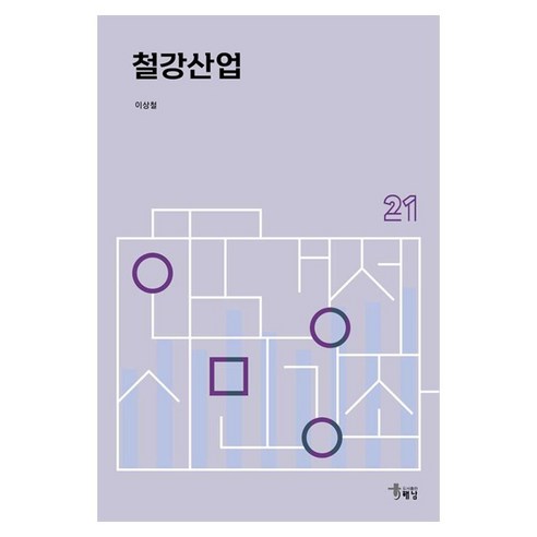 철강산업, 해남, 이상철