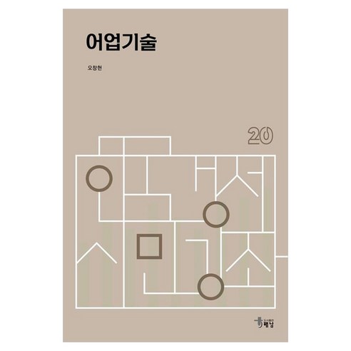 어업기술, 해남, 오창현