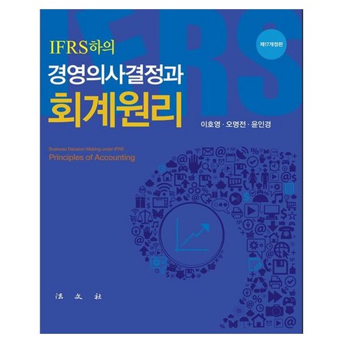 회계원리 개정판, 페이퍼북