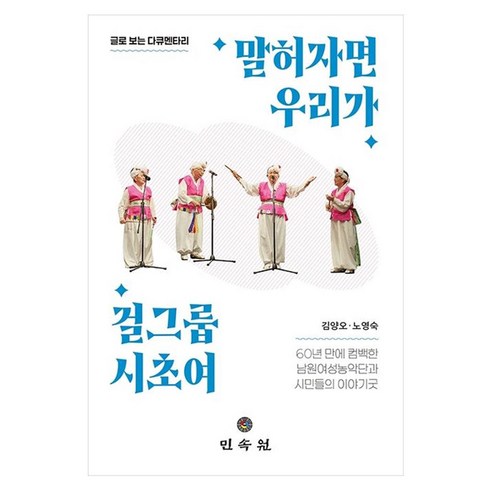 말허자면 우리가 걸그룹 시초여:글로 보는 다큐멘타리, 기타