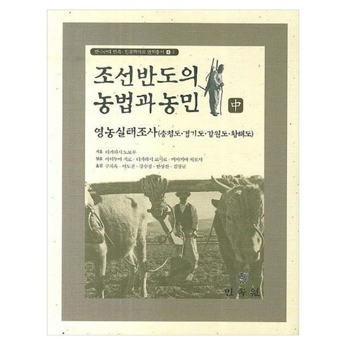 조선반도의 농법과 농민 중, 양장