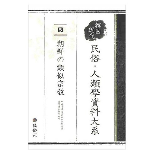 조선의 유사종교, 양장