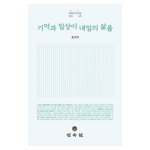 기억과 일상이 내일의 삶을, 양장