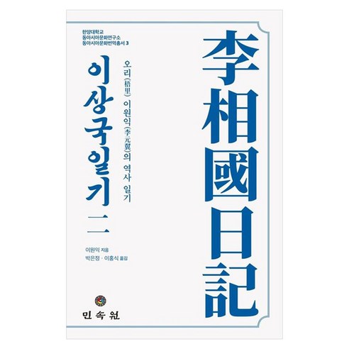 이상국일기 2, 페이퍼북