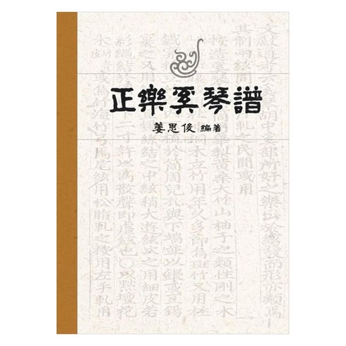 정악해금보, 1