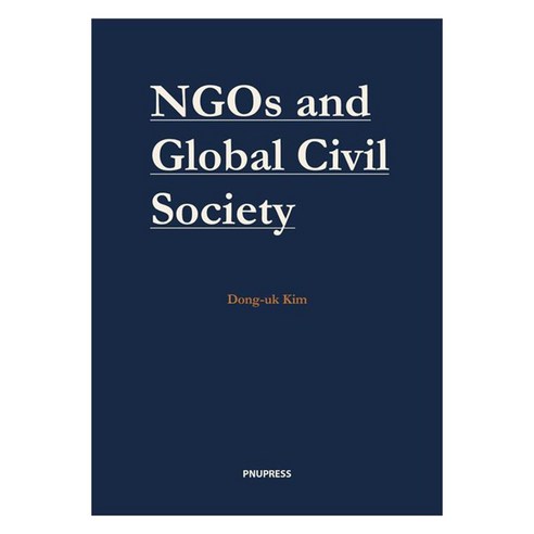 NGOs and Global Civil Society, Dong-uk Kim, 부산대학교출판문화원
