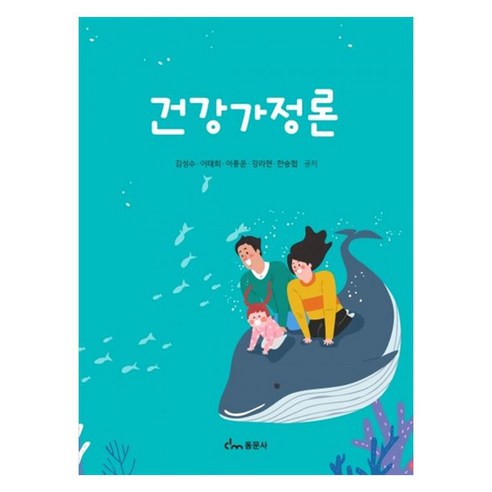 건강가정론, 상세페이지 참조