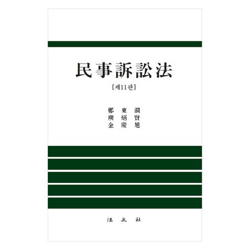 민사소송법, 양장
