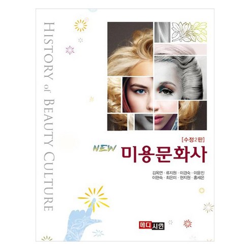 미용문화사, 1