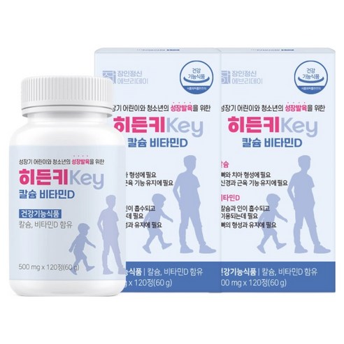 장인정신에브리데이 어린이 청소년 히든키 성장발육 칼슘 비타민D 60g 1... 맛있게 먹은 솔직 후기 - 상품 이미지 1