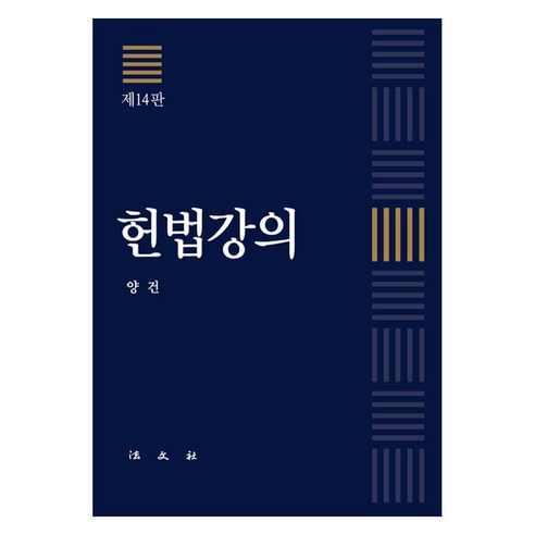 헌법강의, 양장