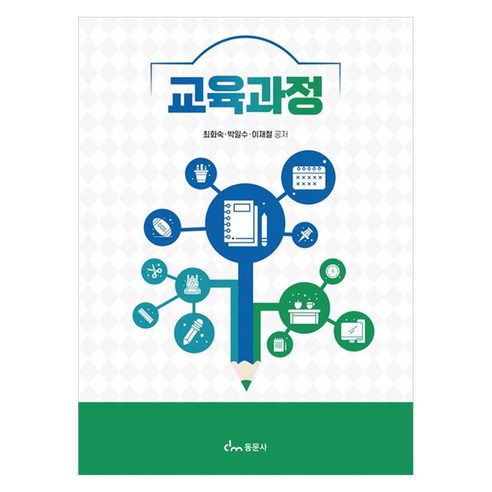 교육과정, 낱권