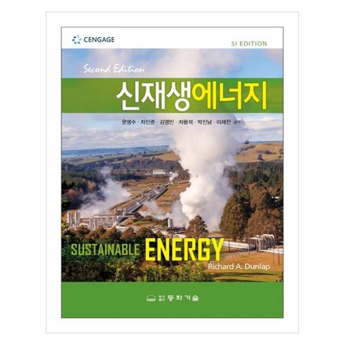 신재생에너지, 페이퍼북