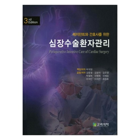 심장수술환자관리, 페이퍼북