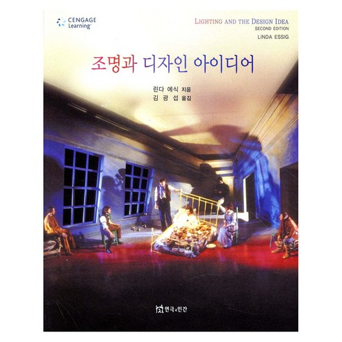 조명과 디자인 아이디어, 페이퍼북