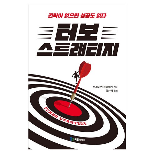 터보 스트래티지, 반양장