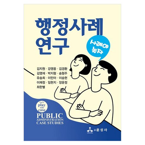 행정사례 연구:사례야 놀자, 상세내용 참조