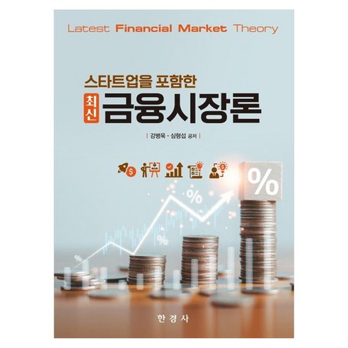 스타트업을 포함한 최신 금융시장론, 페이퍼북