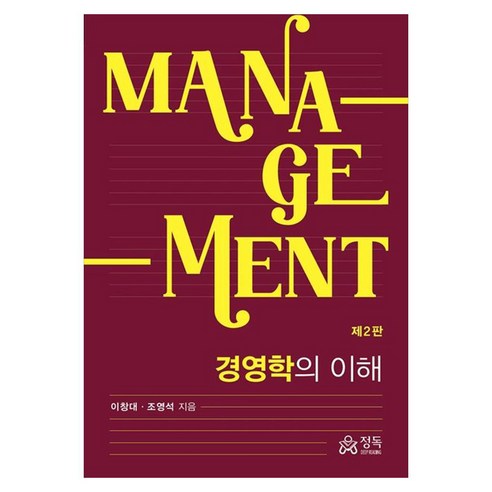 경영학의 이해