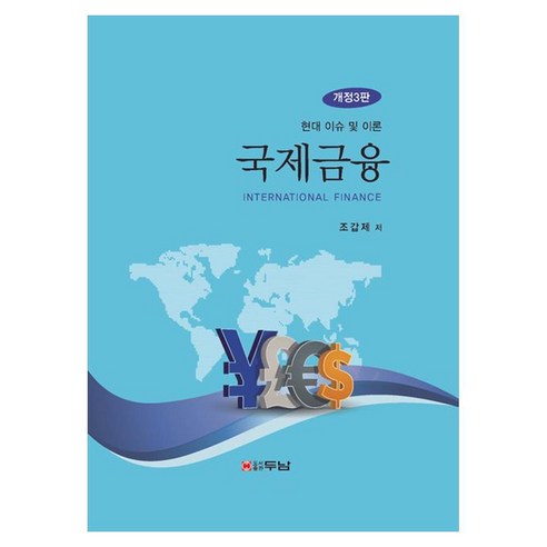 국제금융, 페이퍼북