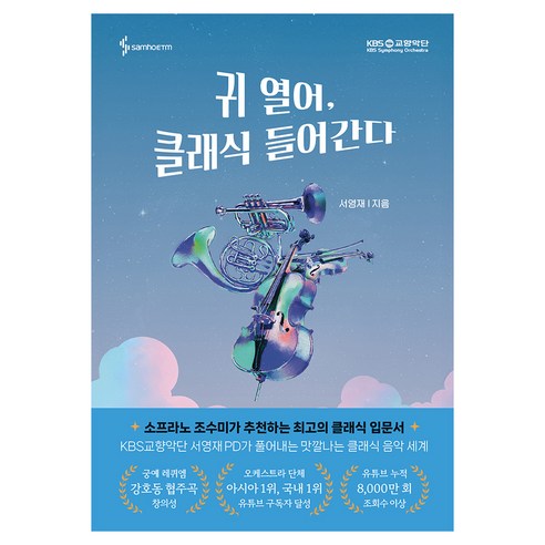 귀 열어 클래식 들어간다, 반양장