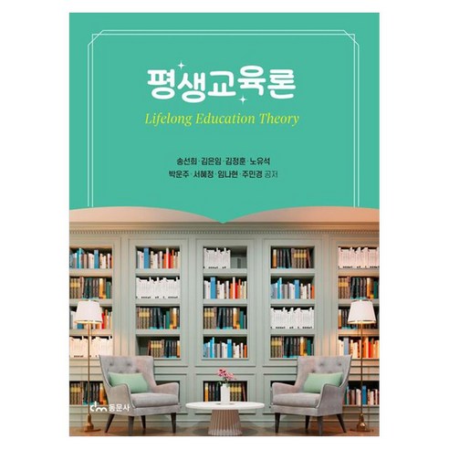 평생교육론, 페이퍼북