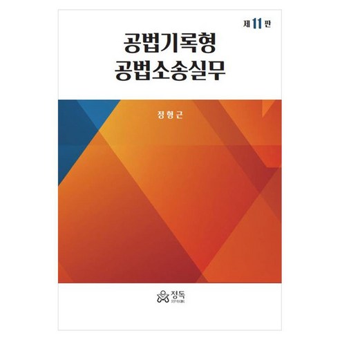 공법기록형 공법소송실무, 페이퍼북