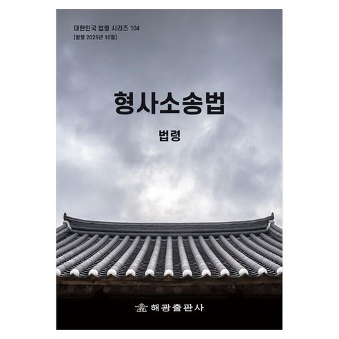 형사소송법 : 법령, 페이퍼북