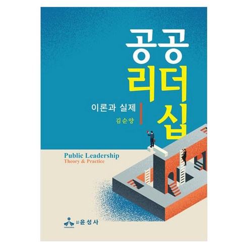 공공리더십 이론과 실제, 페이퍼북