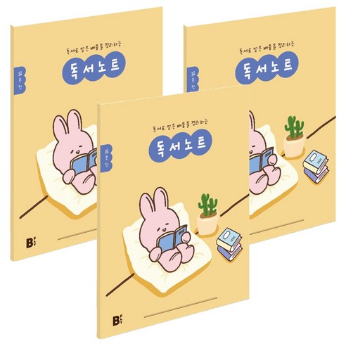 비플라이 초등 저학년용 독서노트, 3개, 굿밤