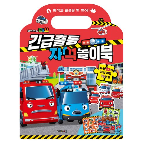타요 긴급출동 자석 놀이북, 상세내용 참조