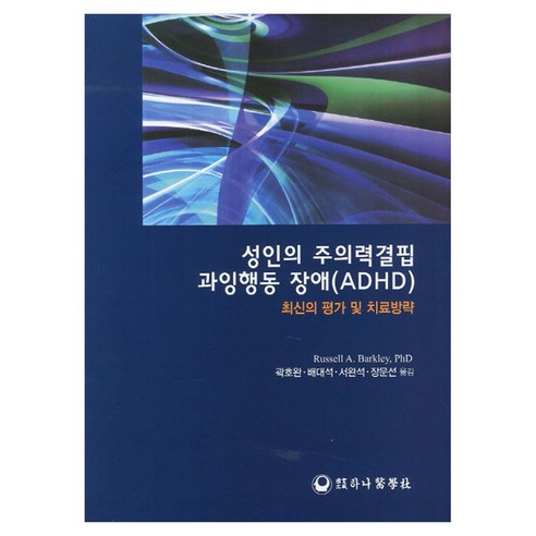 성인의 주의력결핍 과잉행동 장애(ADHD), 반양장