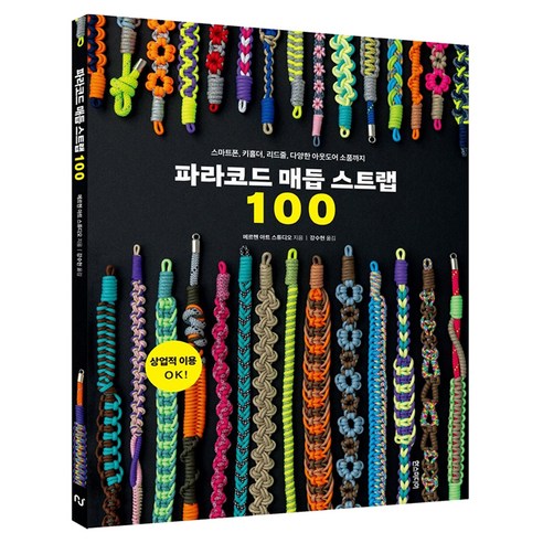 파라코드 매듭 스트랩 100, 1, 메르헨 아트 스튜디오