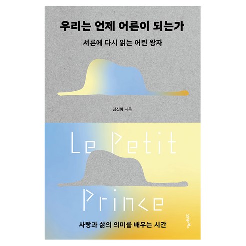 우리는 언제 어른이 되는가, 반양장