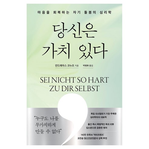 당신은 가치 있다, 반양장