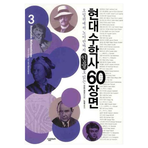 현대 수학사 60장면 3, 페이퍼북