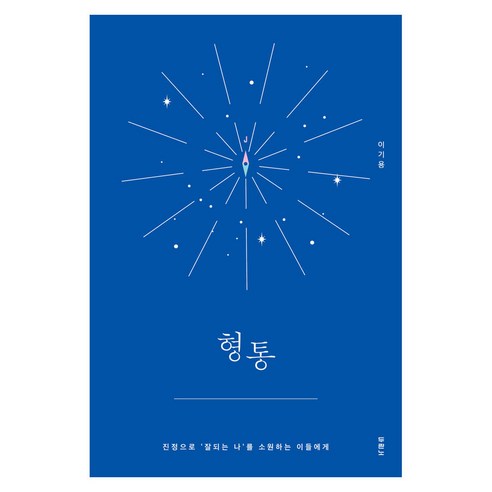 형통, 두란노서원, 이기용