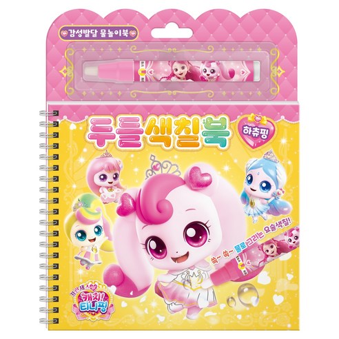 프린세스 캐치 티니핑 두들색칠북 하츄핑, 학산, 학산키즈, 페이퍼북