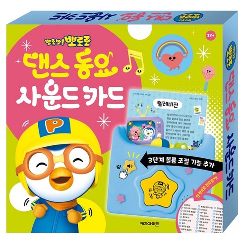 2026 뽀로로 댄스 동요 사운드 카드, (주)아이코닉스, 사운드북