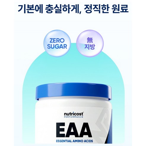 뉴트리코스트 EAA 파우더 언플레이버드 30회분 240g, 1개 맛있게 먹은 솔직 후기 - 상품 이미지 4