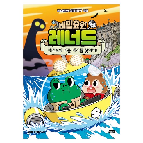 비밀요원 레너드, 아울북, 박설연, 27권