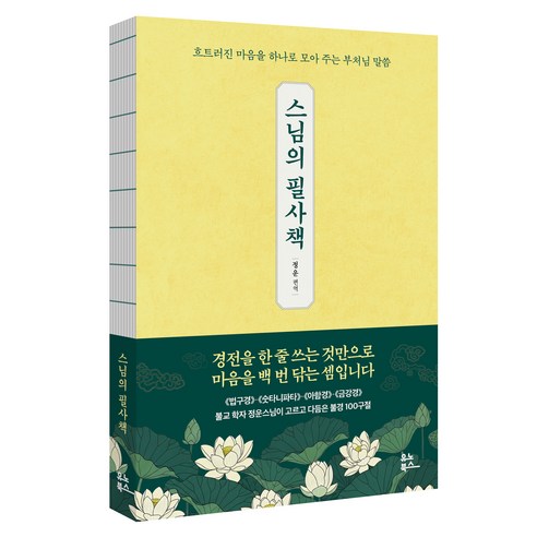 스님의 필사책, 사철제본