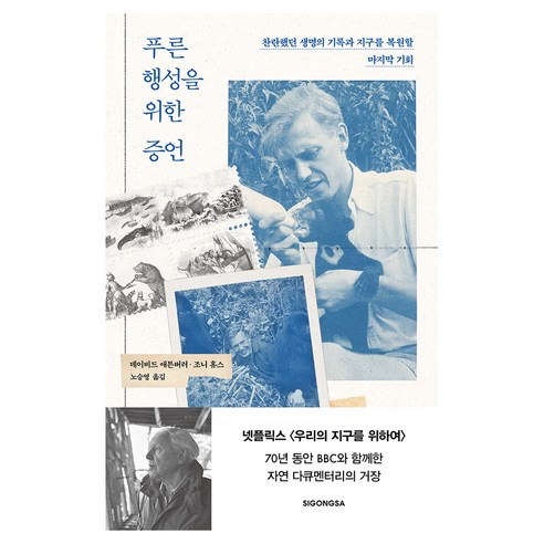 푸른 행성을 위한 증언, 페이퍼북
