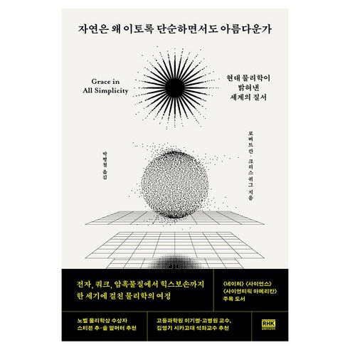 자연은 왜 이토록 단순하면서도 아름다운가, 페이퍼북