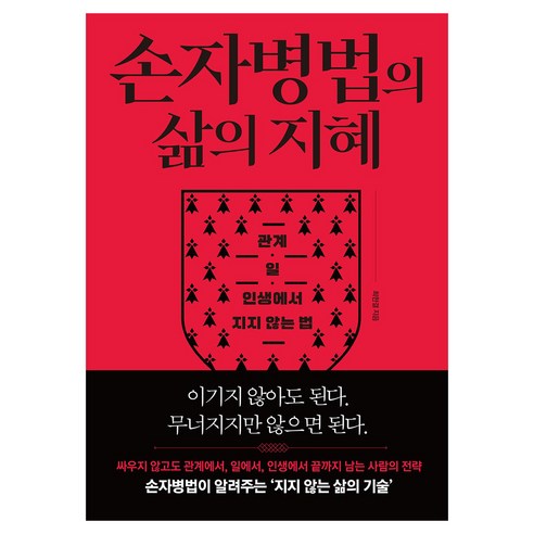 손자병법의 삶의 지혜, 반양장