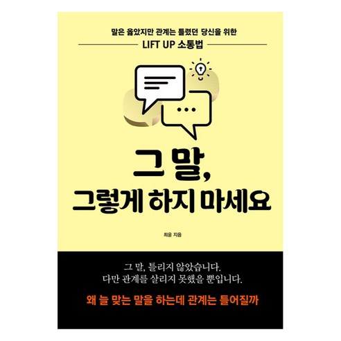 그 말 그렇게 하지 마세요, 반양장