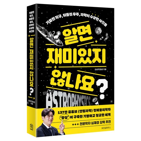 알면 재미있지 않나요?, 반양장