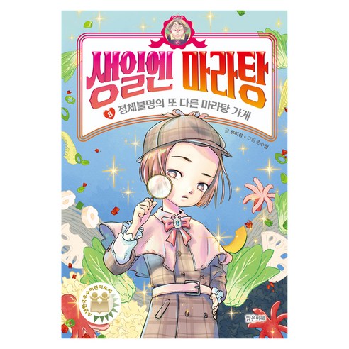 생일엔 마라탕 8: 정체불명의 또 다른 마라탕 가게, 양장
