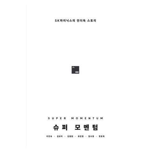 슈퍼 모멘텀 Super Momentum, 플랫폼9와3/4, 이인숙, 김보미, 김원장, 유민영, 임수정, 한운희