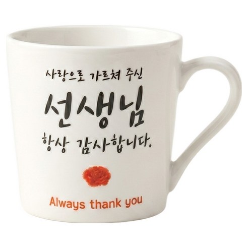 해피정 카네이션 머그컵 420ml, 화이트(캘리그라피 선생님), 1개
